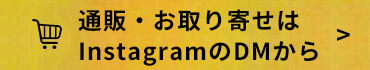 通販サイトはこちら